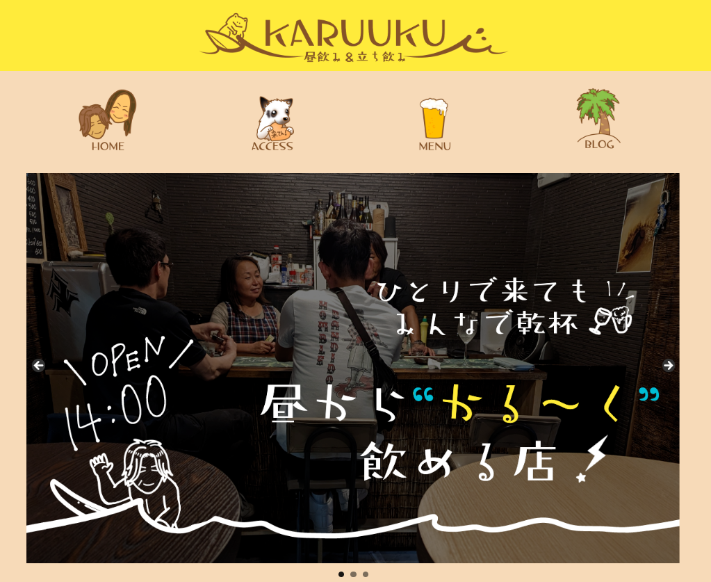 制作サイトのトップページ外観