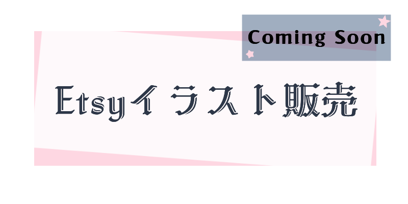 海外向けイラスト販売